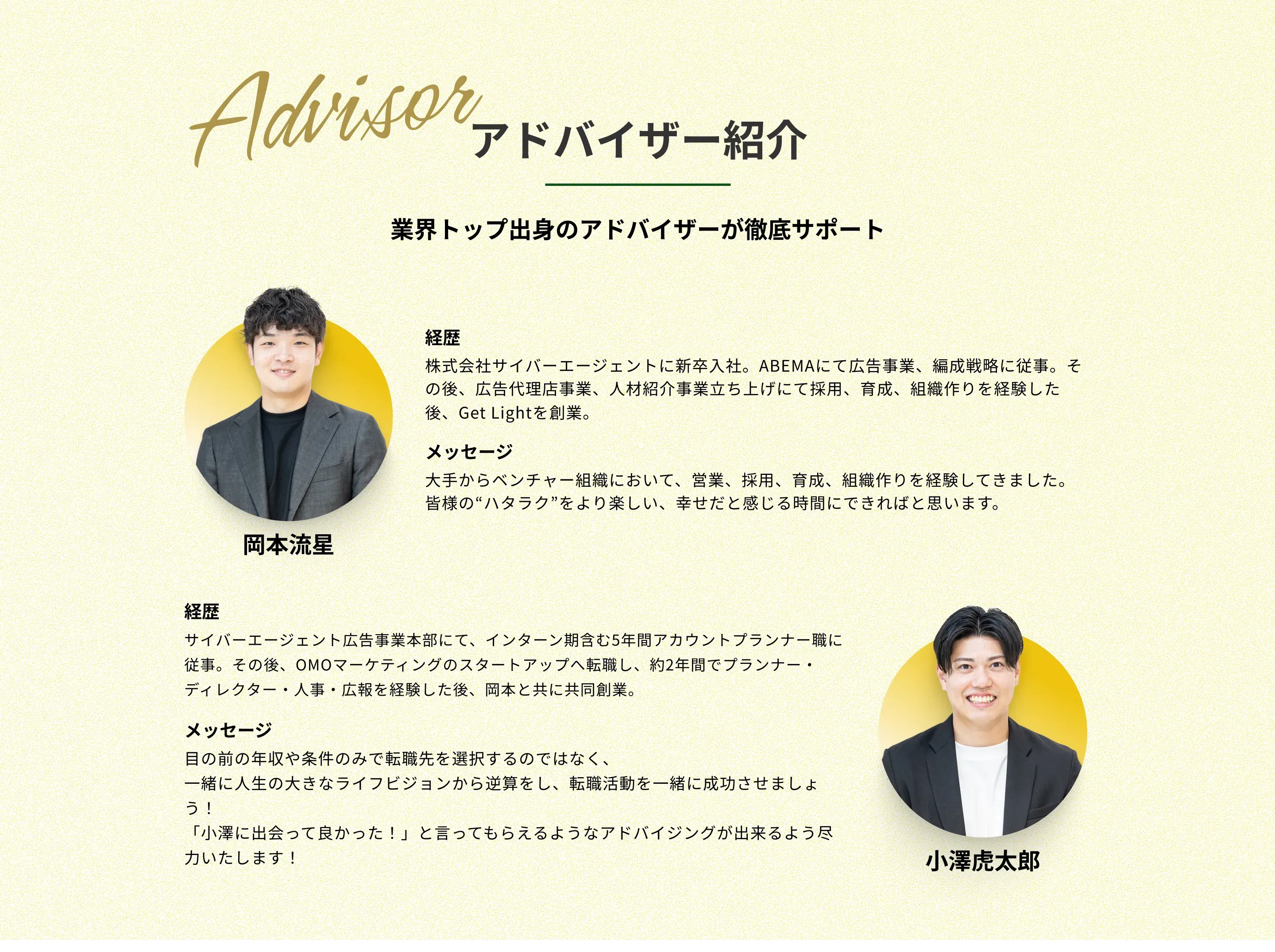 アドバイザー紹介