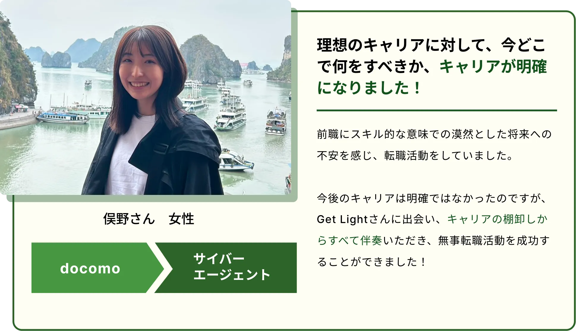 又野さんの転職成功体験談