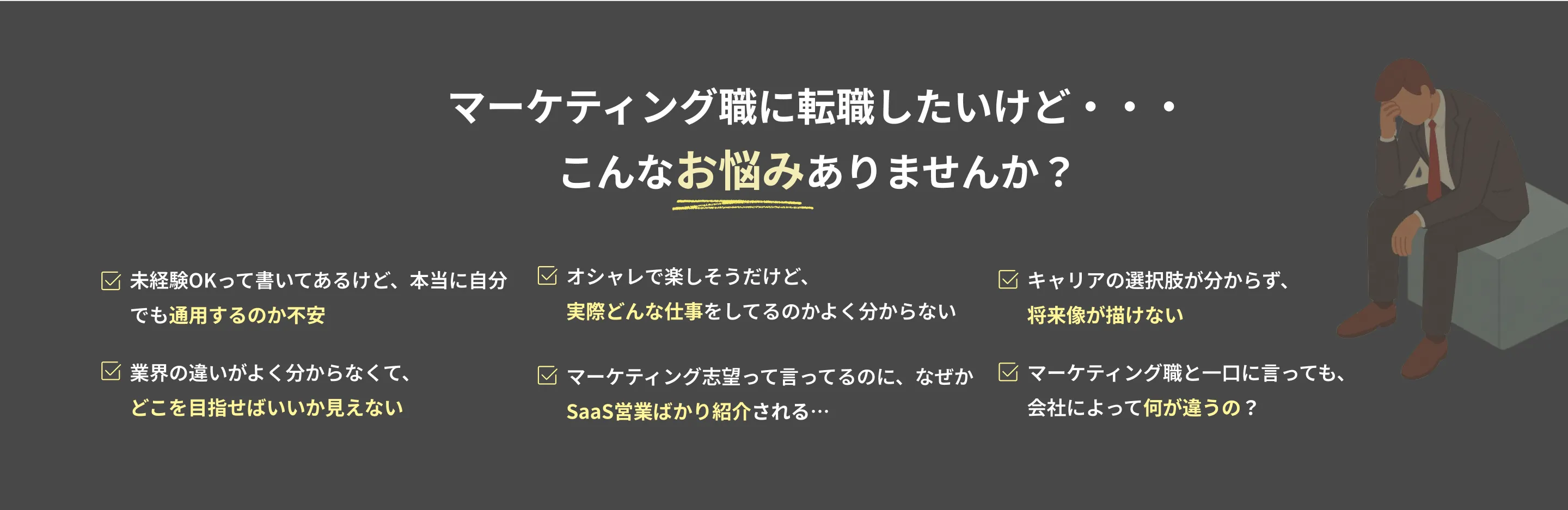よくあるお悩み